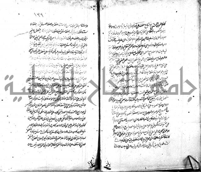 شرح الاصلاح على ديباجة المصباح لابن يوسف