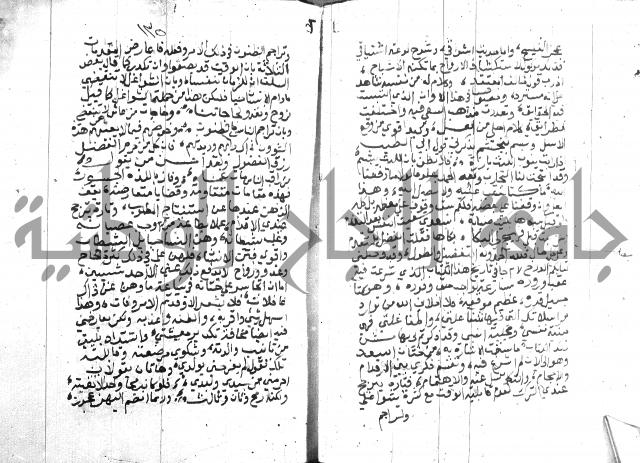 نزهة المناجي 