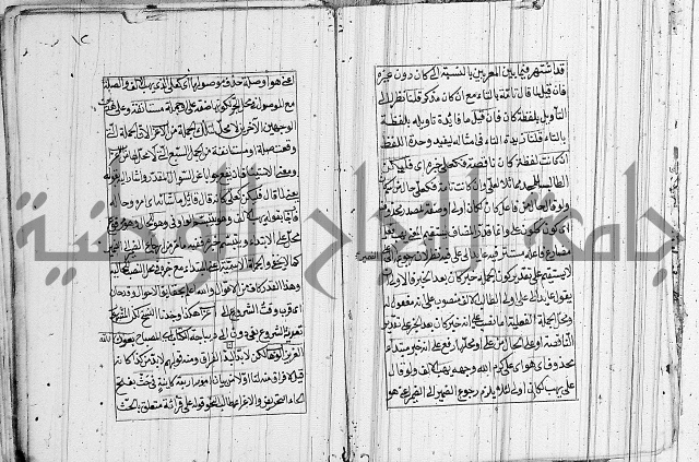 شرح الديباجة