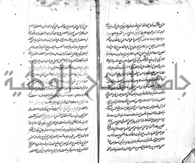 شرح الاصلاح على ديباجة المصباح لابن يوسف