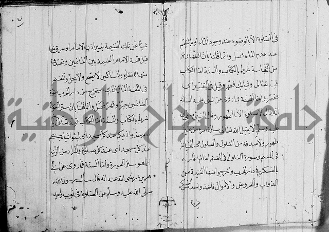 مقدمة السمرقندي