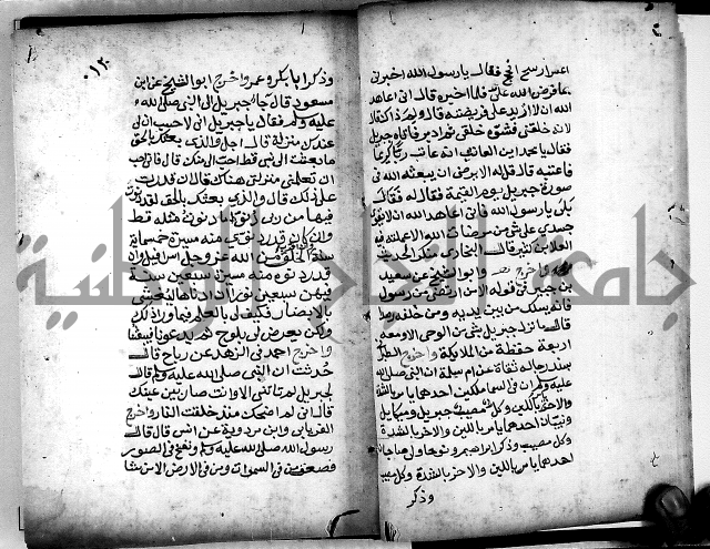 الحبائك في اخبار الملائك 