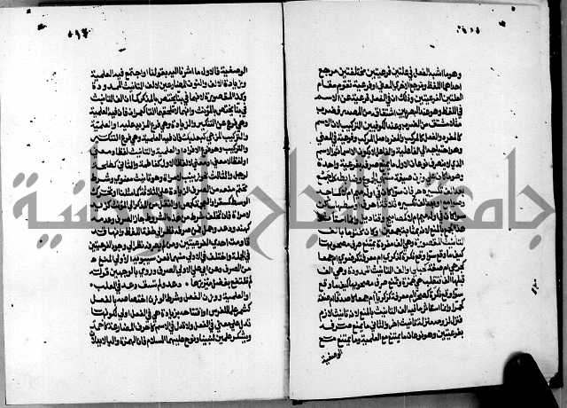 الشرح الازهرية في علم العربية 