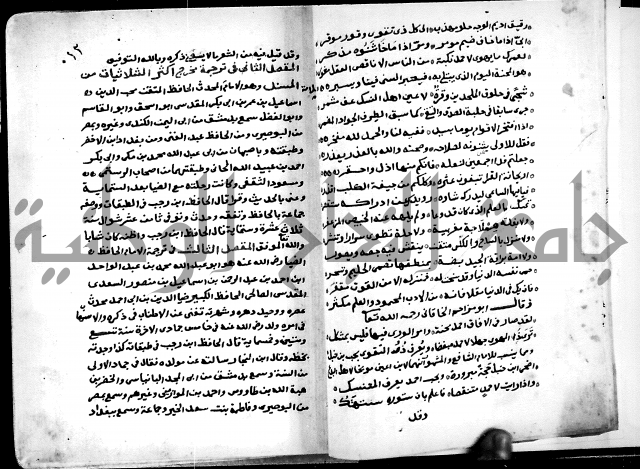 شرح ثلاثيات المسند ج1 