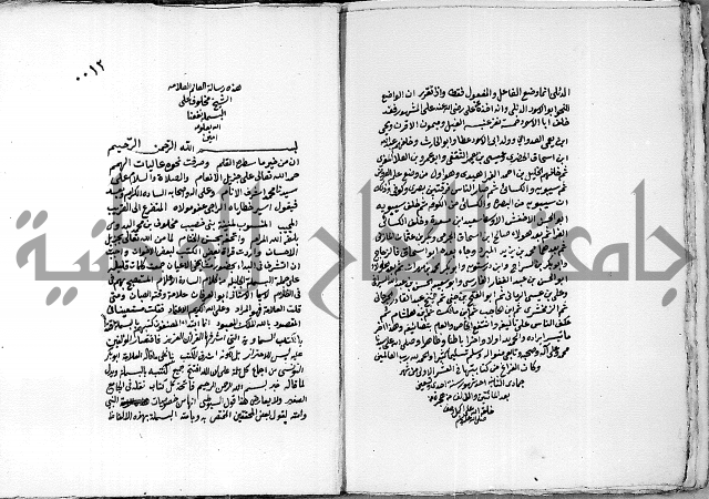 مجموع رسالة بالبسملة والحمدلة التصلية ويبحث في البسملة