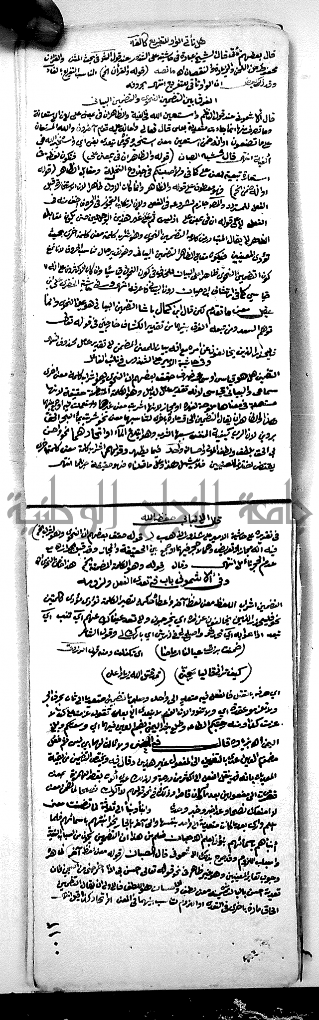 مجموع مجهول من مكتبة الحاج نمر النابلسي