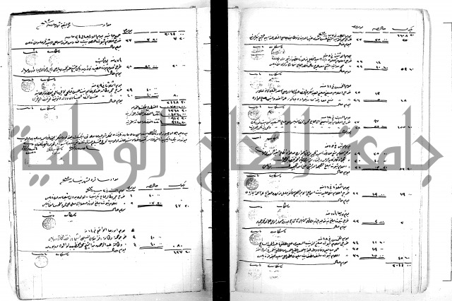 سجل من السجلات الوقفية