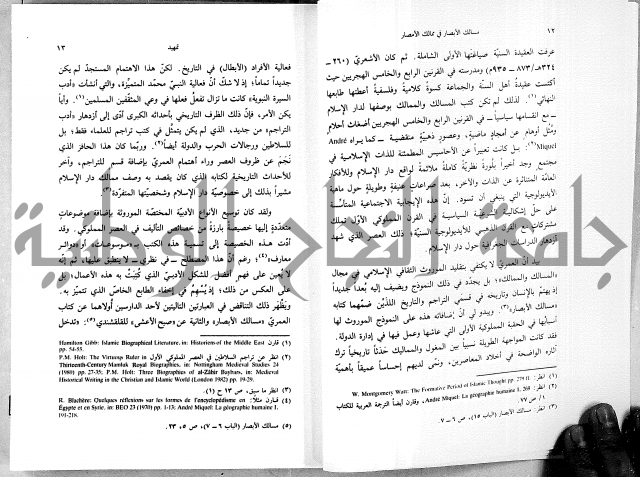 مسالك الابصار في ممالك الامصار دولة المماليك الاولى 