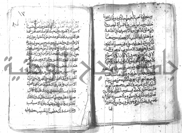 شرح حكم العارف ابي مدين  