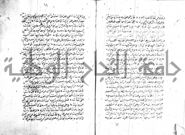 نزهة المناجي 