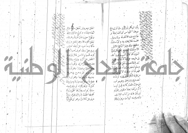 درر منقود لشرح المقصود