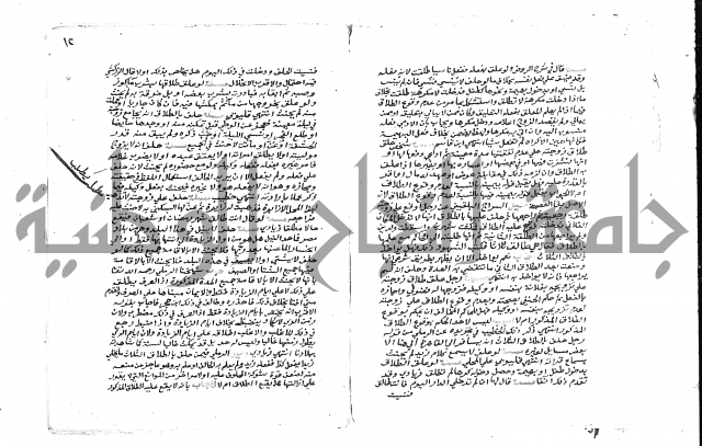  ترغيب المشتاق في فروع الطلاق