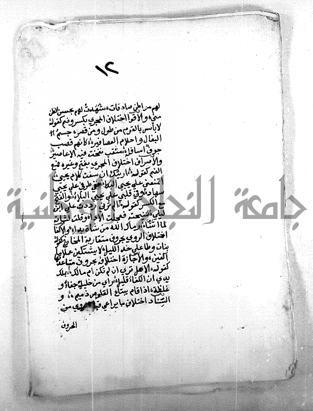 متن الكافي في علمي العروض والقوافي