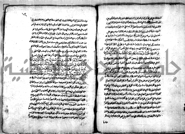كتاب ايضاح المهم من معاني السلم للشيخ احمد الدمنهوري