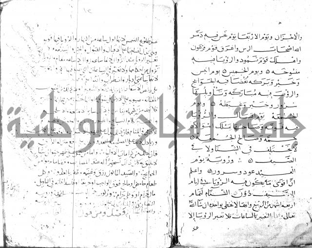 الحكم والغايات في تفسير المنامات