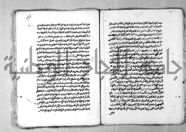 شرح القوسيني على متن السلم