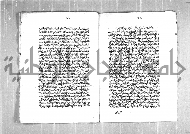 حاشية السجاعي على شرح قطر الندى وبل الصدى لابن هشام