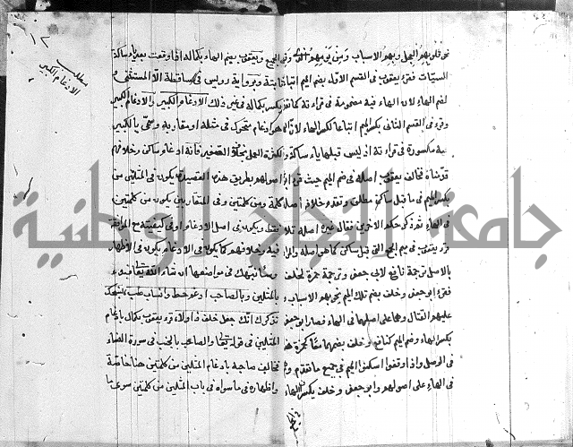 شرح الدره في القراءات 
