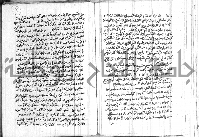 شرح البهجة