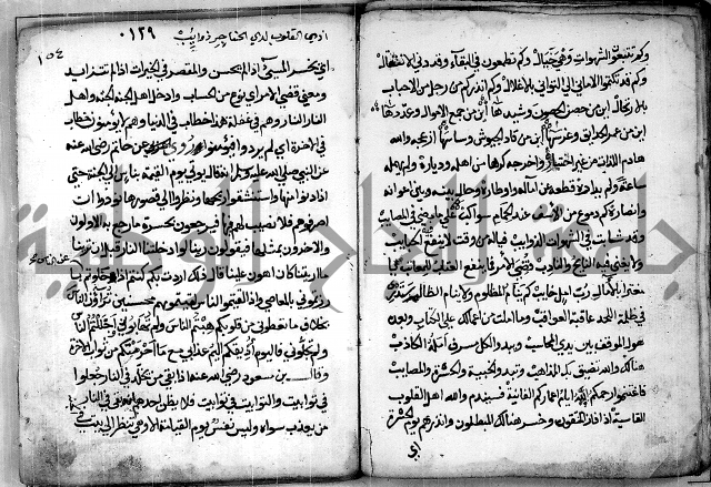 الروض الفائق في المواعظ والرقائق - خطب - احاديث - قصائد  - حكايات الصالحين 