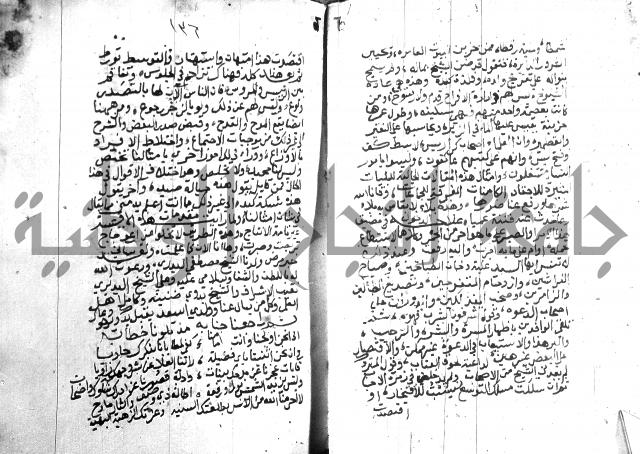 نزهة المناجي 