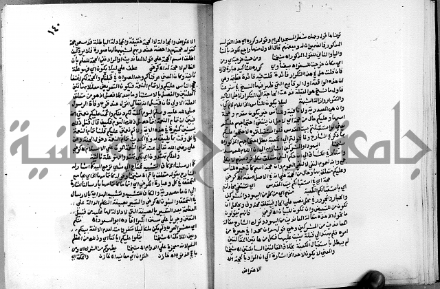 الفتوحات الالهية بتوضيح تفسير الجلالين للدقائق الخفية الجزء الاول 