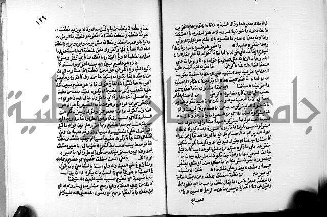 الفتوحات الالهية بتوضيح تفسير الجلالين للدقائق الخفية الجزء الثالث