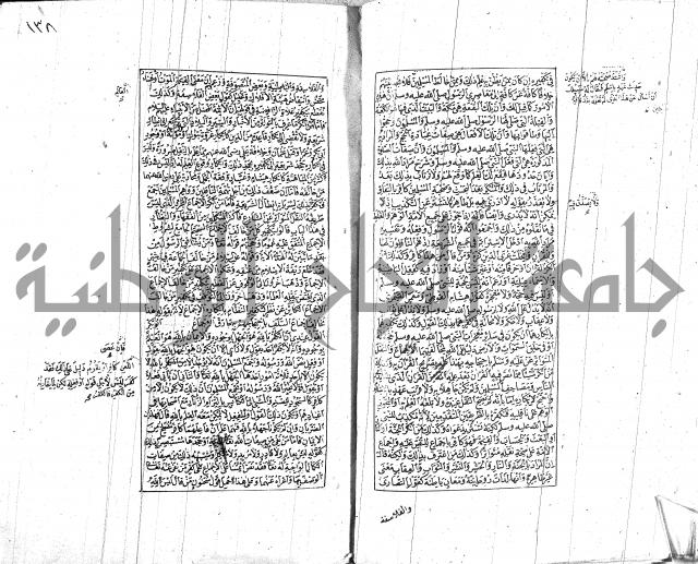 الشفا بتعريف حقوق المصطفى للقافي عياض