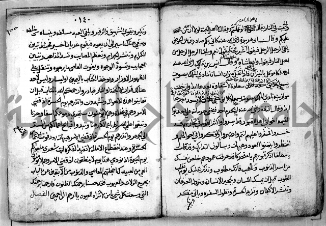الروض الفائق في المواعظ والرقائق - خطب - احاديث - قصائد  - حكايات الصالحين 