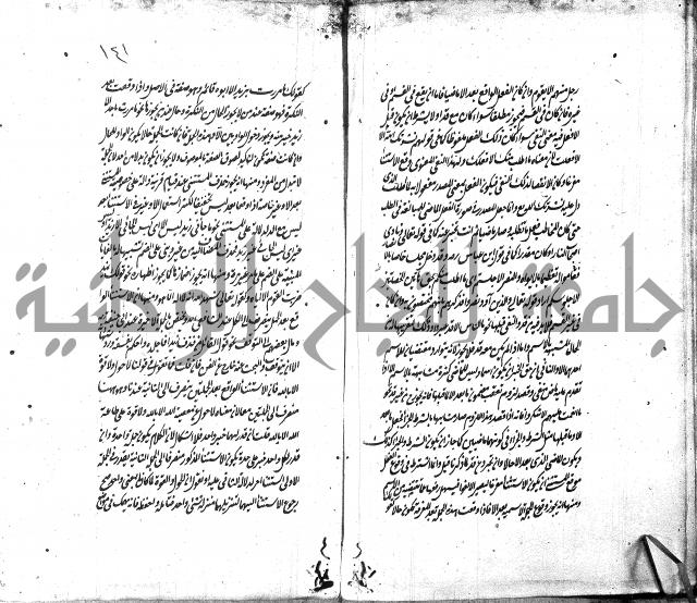 شرح الاصلاح على ديباجة المصباح لابن يوسف