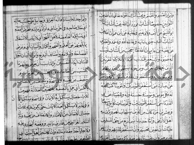 شرح عين العلم ج1