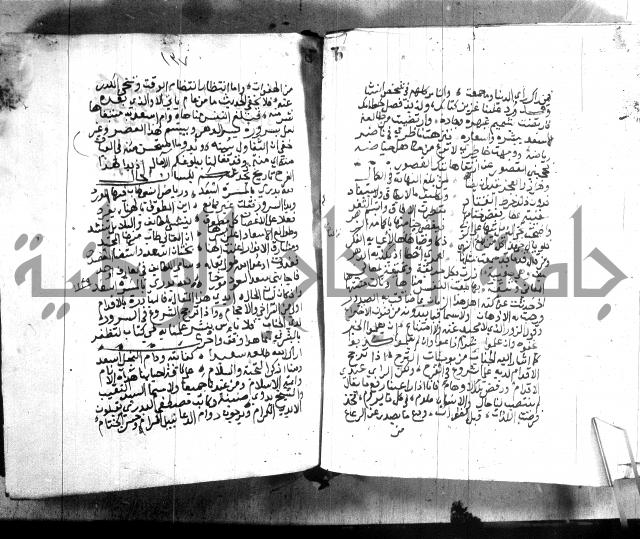 نزهة المناجي 