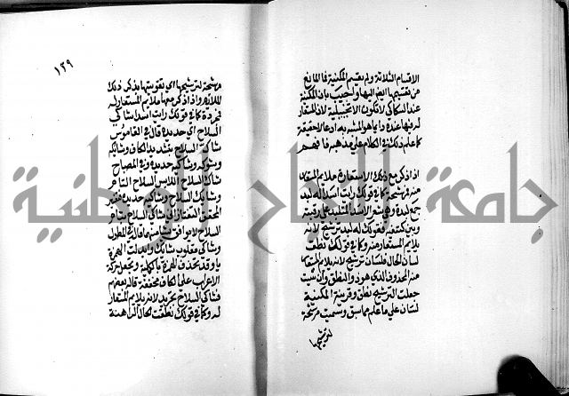 الرسالة البيانية