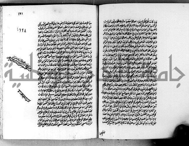 الجواهر الدورية في تنقيح الفتاوى الحامدية ج2 