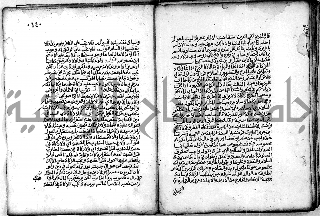 فقة من مخطوطات مسجد الحاج نمر النابلسي 