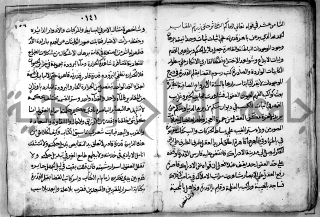 الروض الفائق في المواعظ والرقائق - خطب - احاديث - قصائد  - حكايات الصالحين 