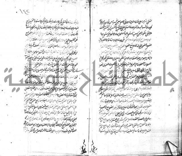 شرح الاصلاح على ديباجة المصباح لابن يوسف