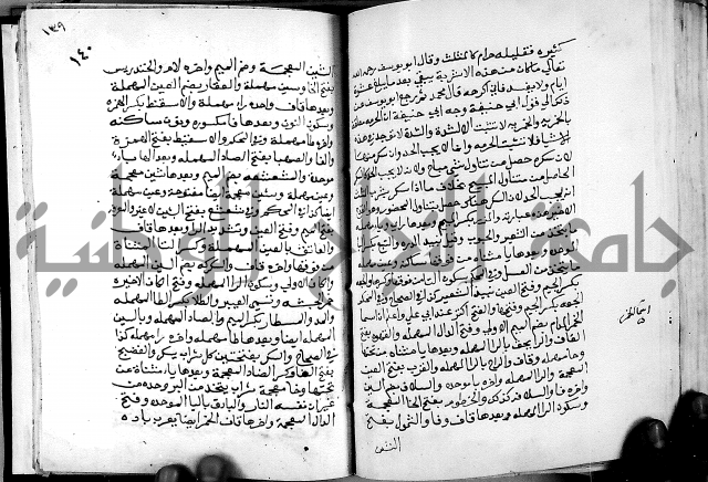 الدرة السنية بشرح الفوايد الفقهية 