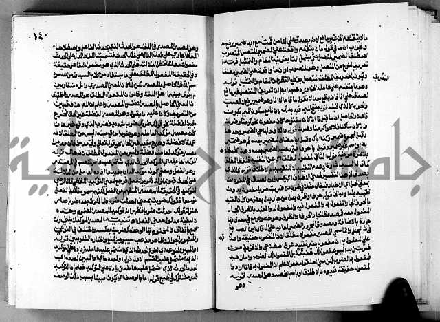 الشرح الازهرية في علم العربية 