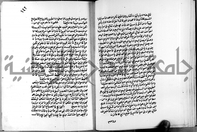 الفتوحات الالهية بتوضيح تفسير الجلالين للدقائق الخفية الجزء الاول 