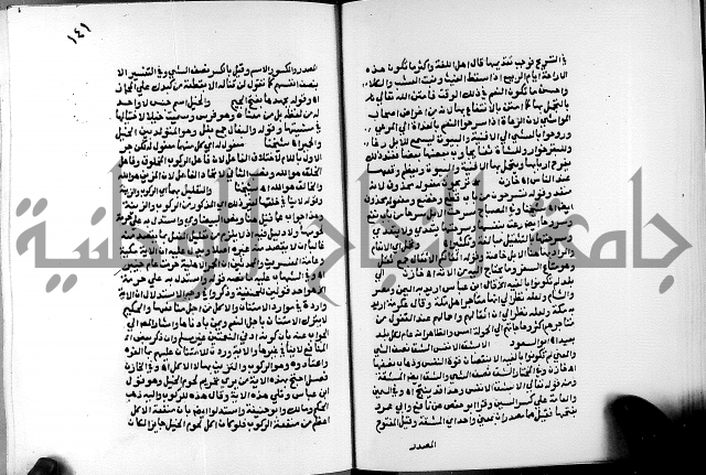 الفتوحات الالهية بتوضيح تفسير الجلالين للدقائق الخفية الجزء الثالث