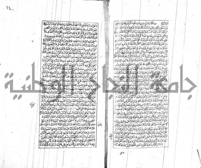 الشفا بتعريف حقوق المصطفى للقافي عياض
