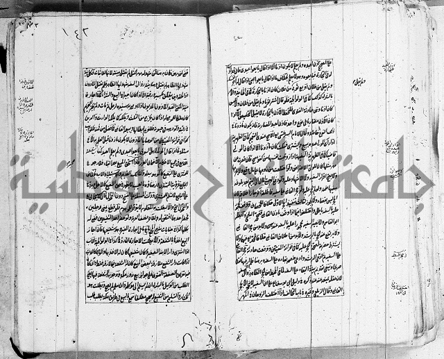 الاشباه والنظائر