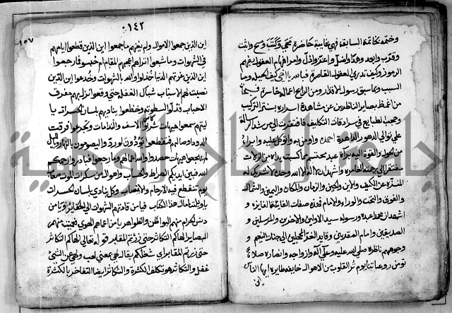 الروض الفائق في المواعظ والرقائق - خطب - احاديث - قصائد  - حكايات الصالحين 