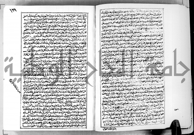 ارشاد الساوي لشرح صحيح البخاري الجزء الثالث من الثاني - شرح الجامع الصحيح 