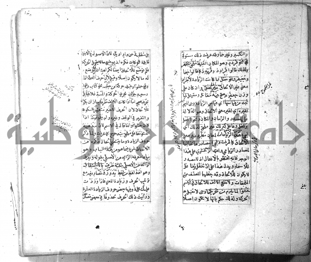 شرح الشافية 