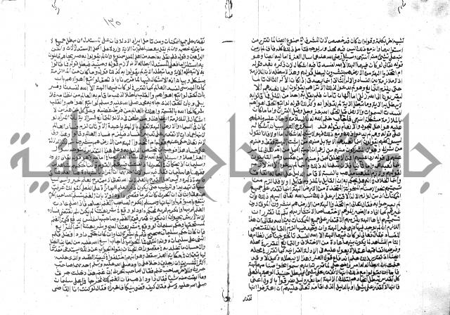 الفتاوي الحديثية لابن حجر الهيثمي