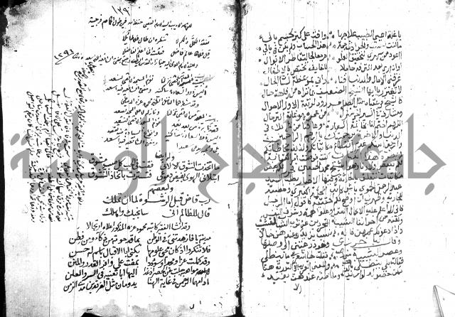 نزهة المناجي 