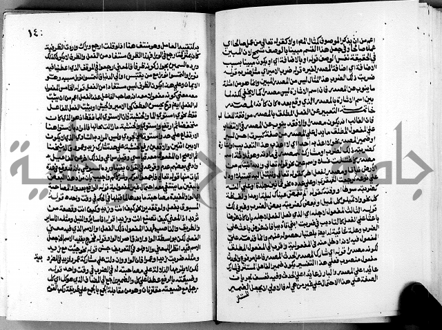 الشرح الازهرية في علم العربية 