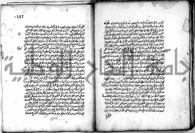 فقة من مخطوطات مسجد الحاج نمر النابلسي 